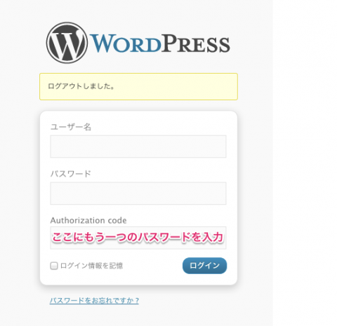 WordPressのログインにもう一つのパスワードを追加するStealth Login Page